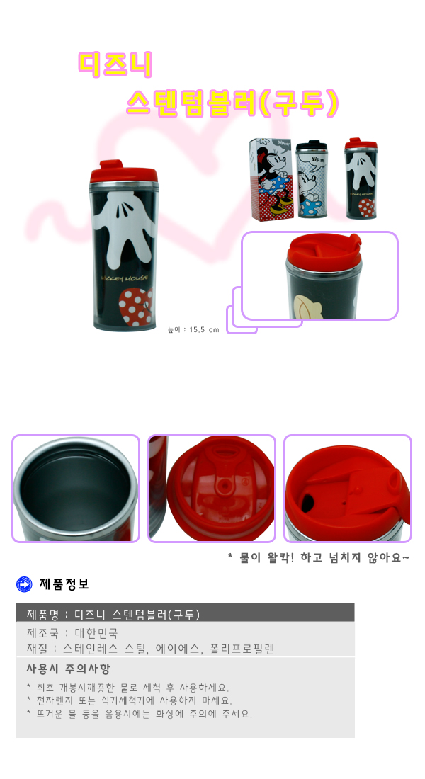 디즈니 미키 스텐텀블러-RED구두 (023812) 보온컵 다용도보온병 캐릭터텀블러 보냉병 보온병 보온보냉물통 휴대용보냉병 휴대용텀블러