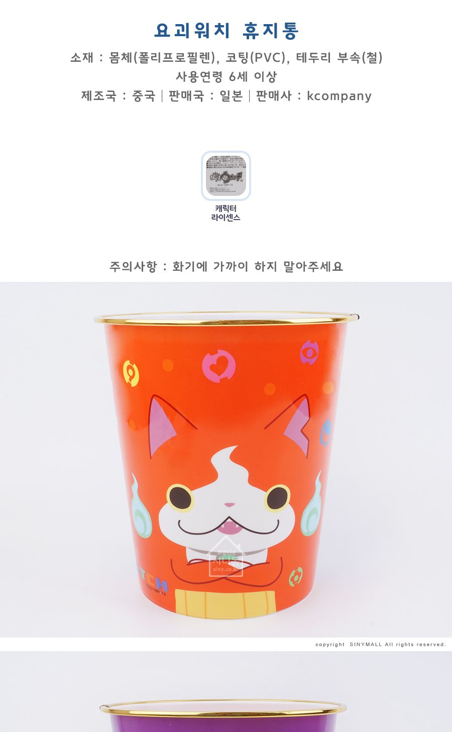 요괴워치 휴지통(오렌지퍼플)(일)(385590) 휴지통 쓰레기통 분리수거 분리수거함 요괴워치휴지통 요괴워치쓰레기통 원형휴지통 원형쓰레기통