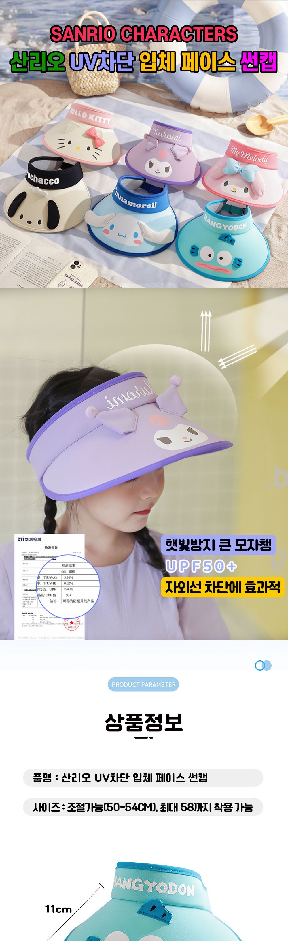 시나모롤 입체 UV 차단 썬캡 선캡 썬캡 어린이썬캡 어린이선캡 키즈선캡 키즈썬캡 캐릭터썬캡 캐릭터선캡 선캡모자 썬캡모자 패션선캡 패션썬캡