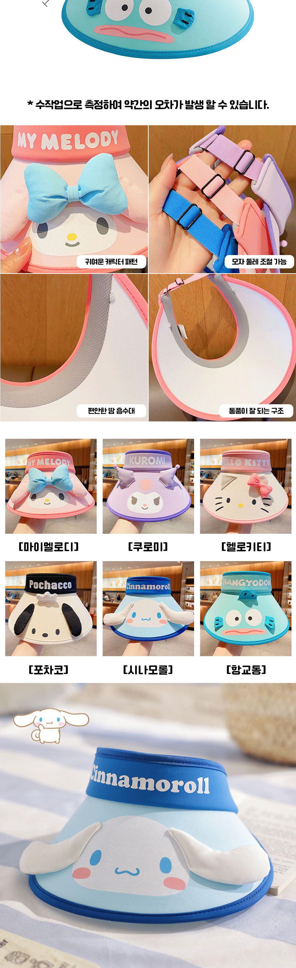 시나모롤 입체 UV 차단 썬캡 선캡 썬캡 어린이썬캡 어린이선캡 키즈선캡 키즈썬캡 캐릭터썬캡 캐릭터선캡 선캡모자 썬캡모자 패션선캡 패션썬캡