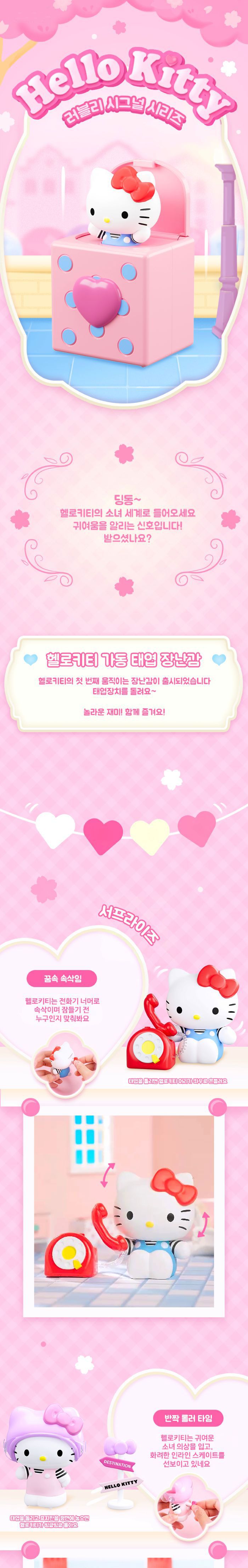 헬로키티 러블리 시그널 피규어 랜덤발송 070835 랜덤피규어 귀여운피규어 키티피규어 책상피규어 스탠딩피규어 미니피규어