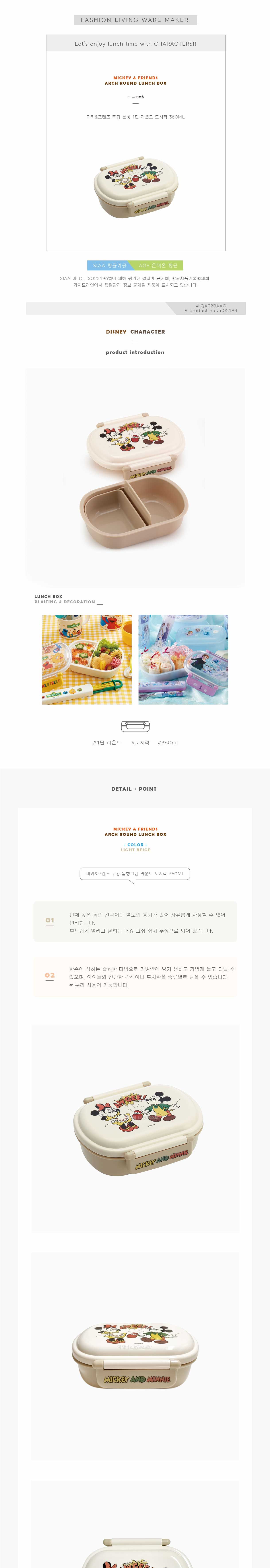 미키프렌즈 쿠킹 돔형1단 라운드 도시락 360ml 일단도시락 귀여운도시락 미키도시락 돔형도시락 어린이도시락 키즈도시락 학생용도시락 나들이도시락 소풍도시락 타원형도시락