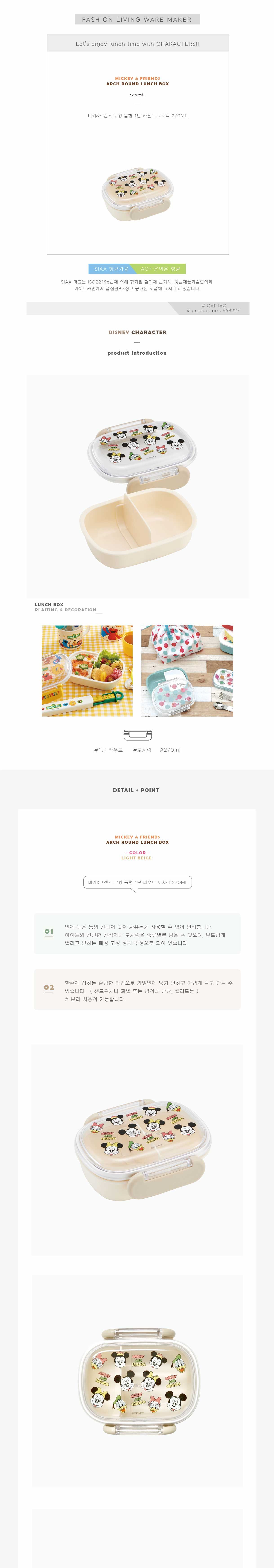 미키프렌즈 돔형 1단 라운드 도시락 270ml 돔형1단도시락 1단도시락 라운드도시락 소풍도시락통 도시락통 도시락 도시락용기 플라스틱도시락 플라스틱도시락통 휴대용도시락 휴대용도시락통