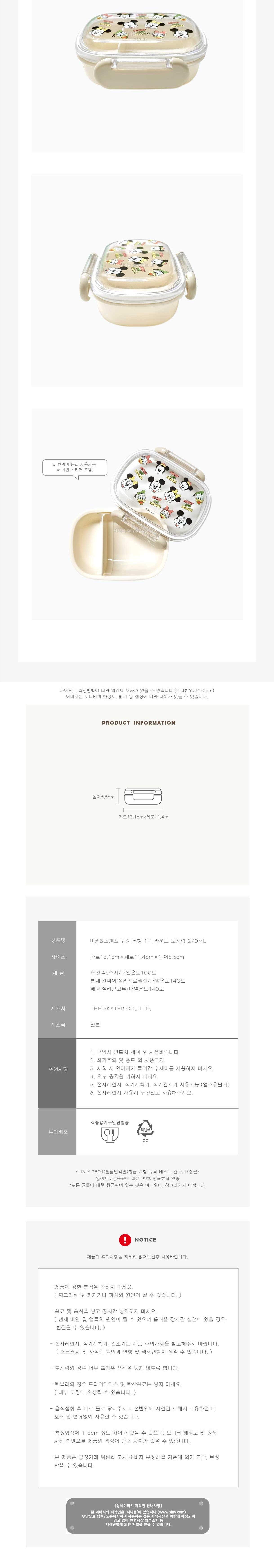 미키프렌즈 돔형 1단 라운드 도시락 270ml 돔형1단도시락 1단도시락 라운드도시락 소풍도시락통 도시락통 도시락 도시락용기 플라스틱도시락 플라스틱도시락통 휴대용도시락 휴대용도시락통