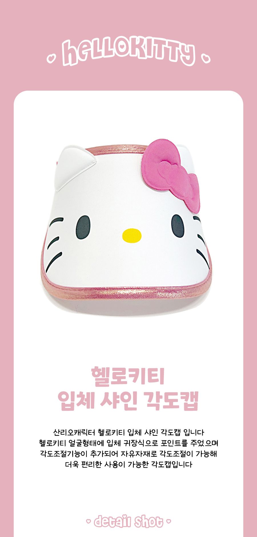 헬로키티 입체 샤인 각도캡 캐릭터썬캡 각도캡 캐릭터각도캡 햇빛차단모자 선캡 썬캡 선바이저 썬바이저 선캡모자 썬캡모자 패션선캡 패션썬캡