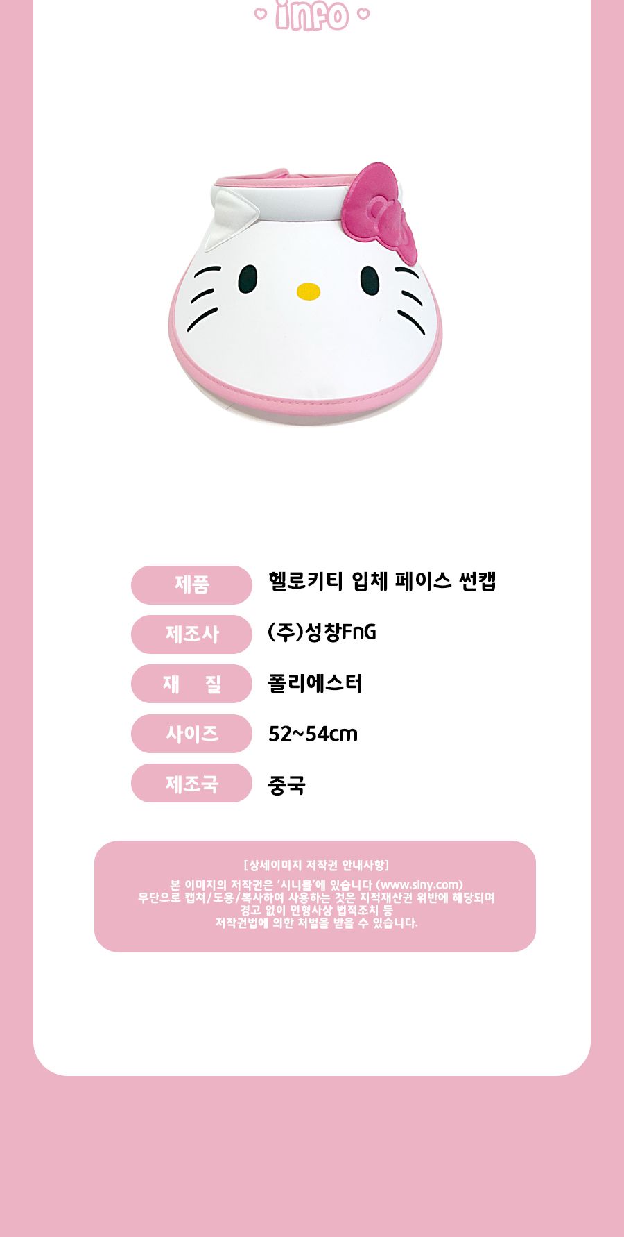 헬로키티 입체 페이스 썬캡 캐릭터썬캡 햇빛차단모자 선캡 썬캡 선바이저 썬바이저 선캡모자 썬캡모자 패션선캡 패션썬캡