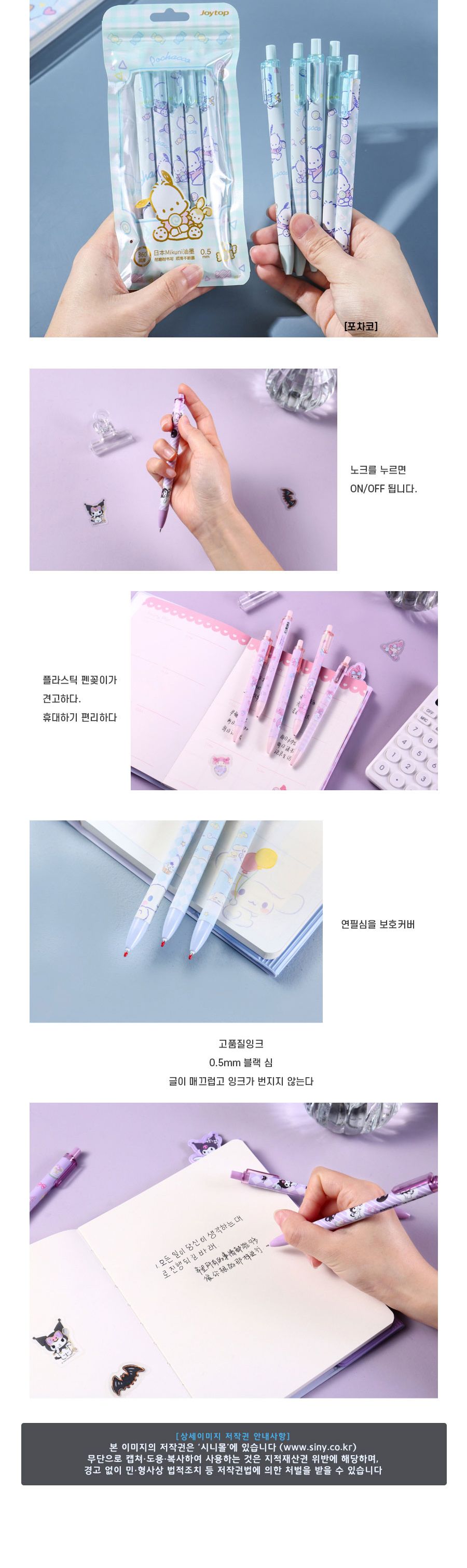 산리오캐릭터즈 굿타임 중성펜 5본세트_쿠로미(805181) 중성펜 문구용중성펜 팬시용중성펜 학생중성펜 부드러운중성펜 잘써지는중성펜 캐릭터펜 필기펜 학생펜 쿠로미펜