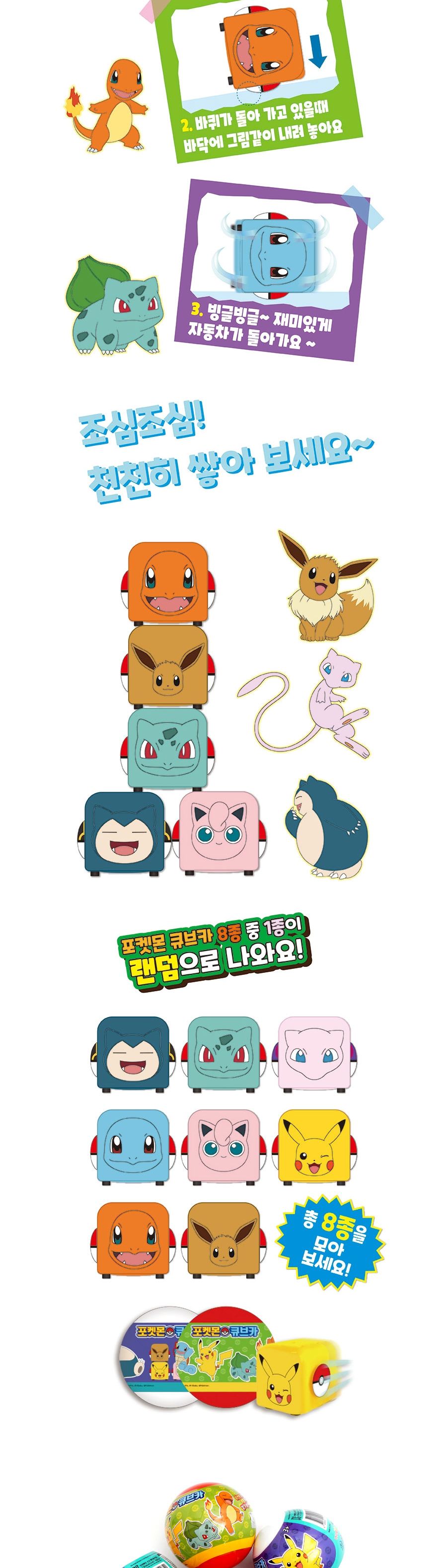 포켓몬 큐브카(1X16개)(140340)/포켓몬스터굿즈/포켓몬스터피규어/나노블럭/애니메이션피규어/포켓몬피규어