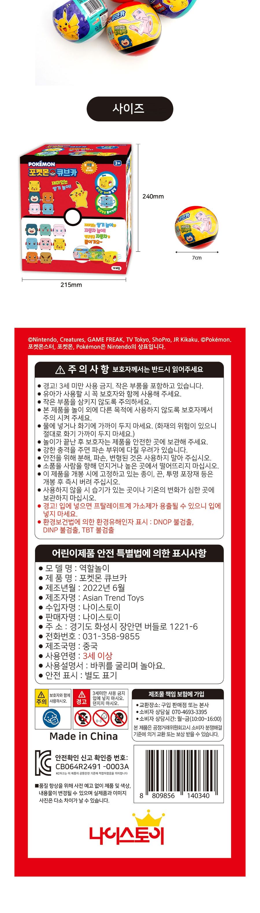 포켓몬 큐브카(1X16개)(140340)/포켓몬스터굿즈/포켓몬스터피규어/나노블럭/애니메이션피규어/포켓몬피규어