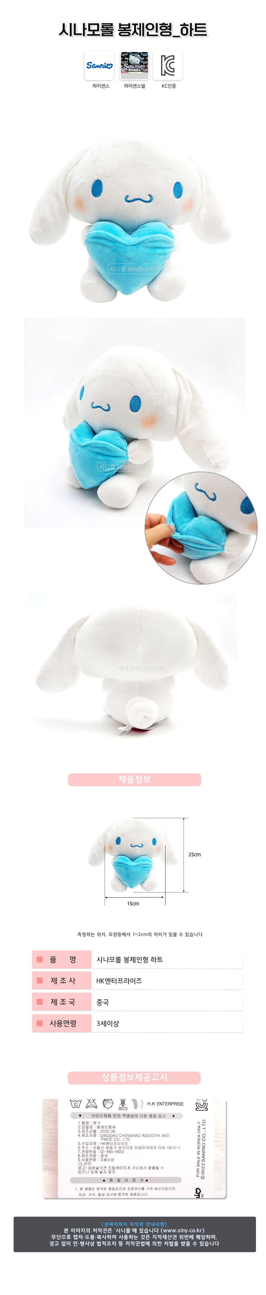 시나모롤 봉제인형 _하트(502249) 봉제인형 인형 어린이인형 인형놀이 완구 장난감 캐릭터인형 인형완구 놀이인형 어린이봉제인형