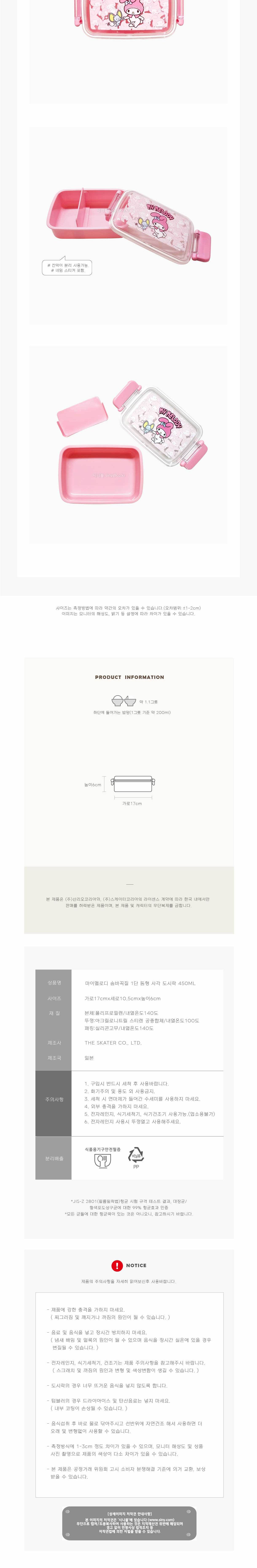 마이멜로디 숨박꼭질 1단 돔형 사각 도시락 450ml 1단도시락 캐릭터도시락 돔형1단도시락 소풍도시락 소풍도시락통 도시락통 도시락 도시락용기 휴대용도시락 휴대용도시락통