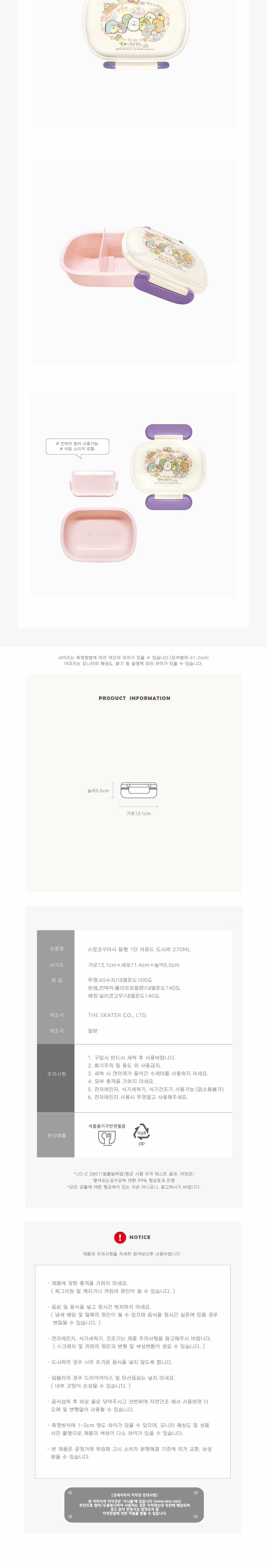 스밋코구라시 돔형1단 라운드 도시락 1단도시락 학생도시락 어린이도시락 키즈도시락 귀여운도시락 일러스트도시락 라운드사각도시락 2면결착도시락 소풍도시락 나들이도시락