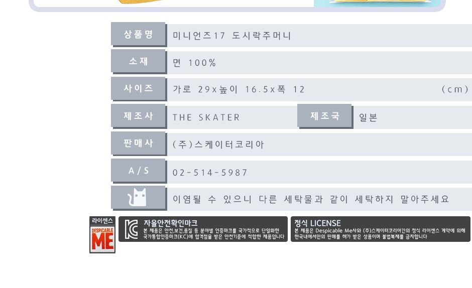 미니언즈17 도시락 주머니 (일)(366079) 도시락가방 도시락주머니 캐릭터도시락주머니 캐릭터도시락가방 예쁜주머니 예쁜도시락주머니 어린이도시락주머니 도시락소품 도시락용기가방 소풍도시락주머니 주방용품
