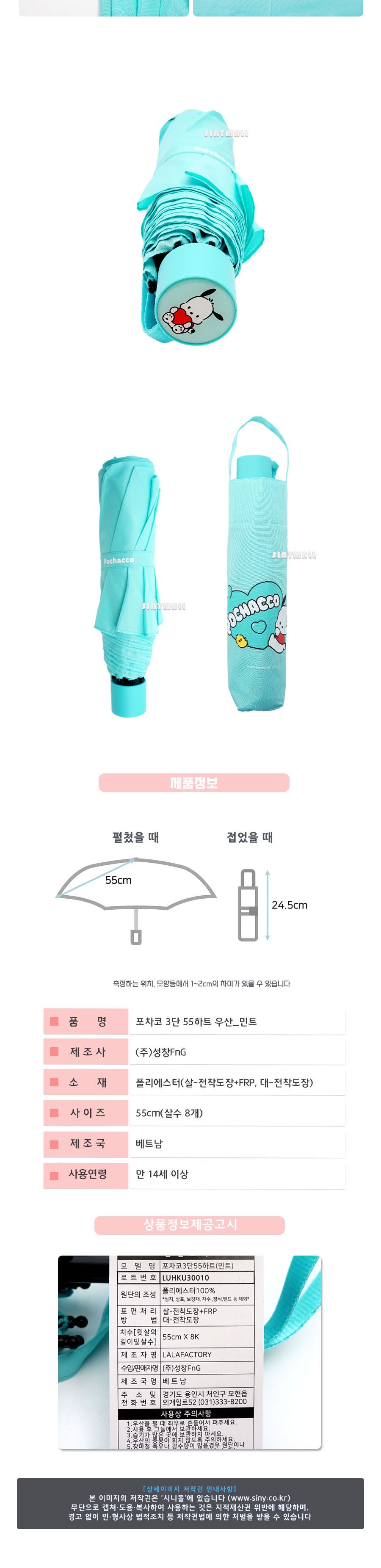 (산리오) 포차코 3단 55하트 우산_민트(226892) 캐릭터3단우산 캐릭터우산 단우산 휴대용우산 우산 3단우산 패션우산 수동우산 3단수동우산 디자인우산