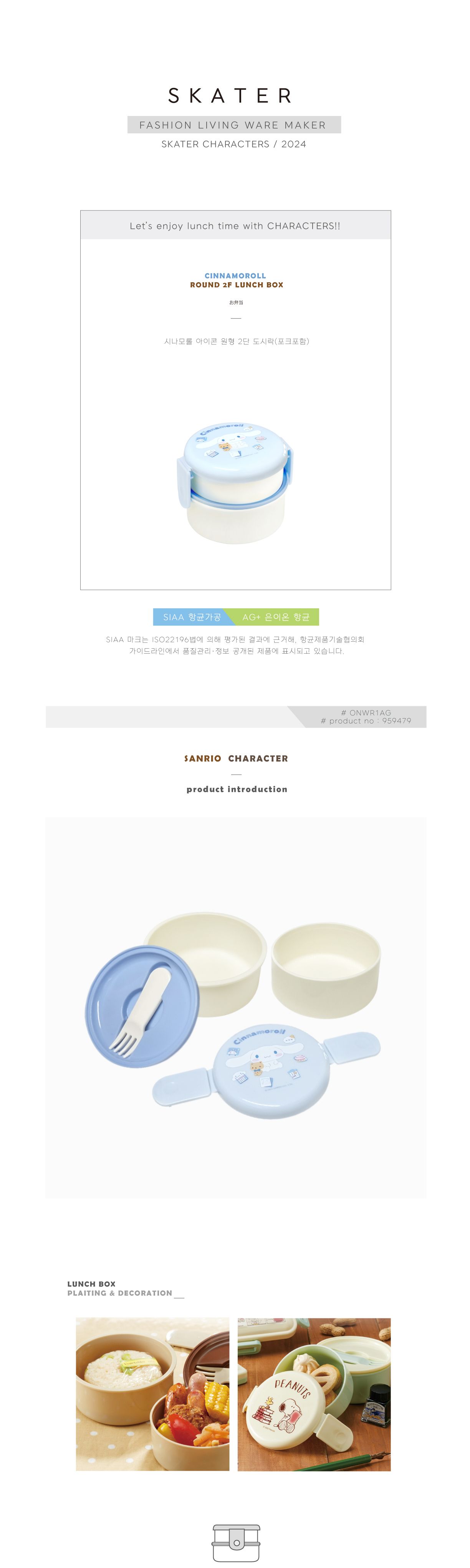 시나모롤 아이콘 원형2단 도시락 도시락 소풍도시락 여행도시락 점심도시락통 캐릭터도시락통 도시락통 런치도시락통 귀여운도시락통 런치통 점심통 캐릭터도시락