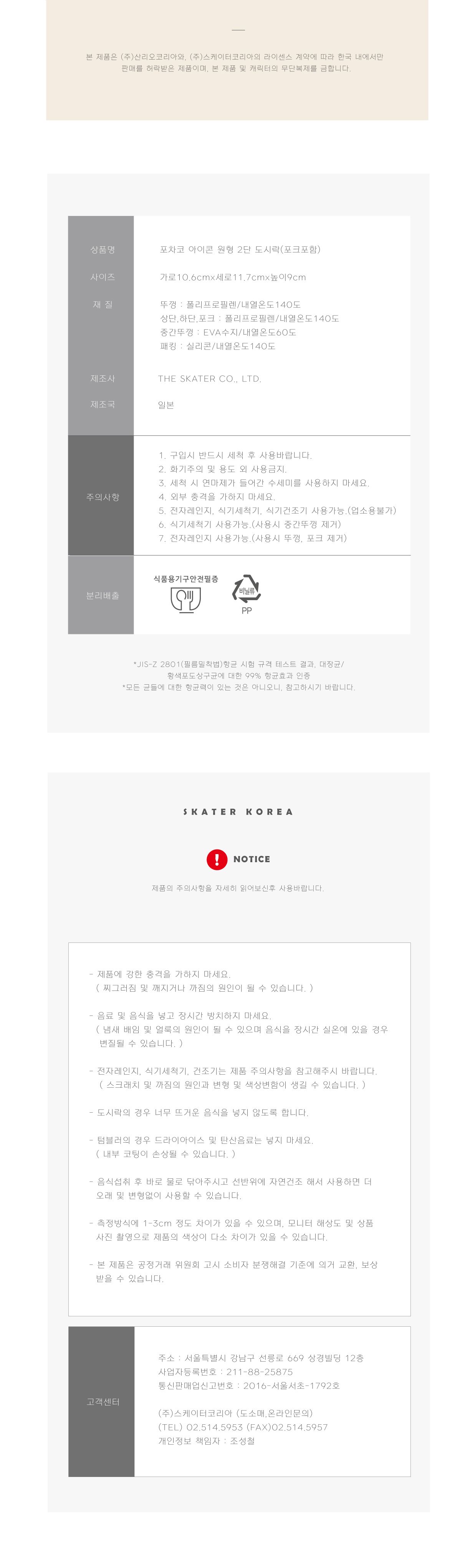 포차코 아이콘 원형2단 도시락 도시락 소풍도시락 여행도시락 점심도시락통 캐릭터도시락통 도시락통 런치도시락통 귀여운도시락통 런치통 점심통 캐릭터도시락