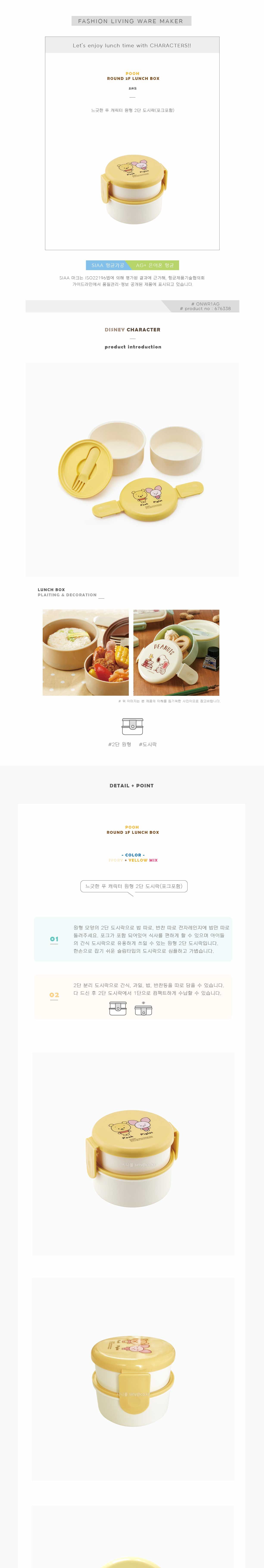 느긋한 푸 원형 2단 도시락 도시락 소풍도시락 여행도시락 점심도시락통 캐릭터도시락통 도시락통 런치도시락통 귀여운도시락통 런치통 점심통 캐릭터도시락