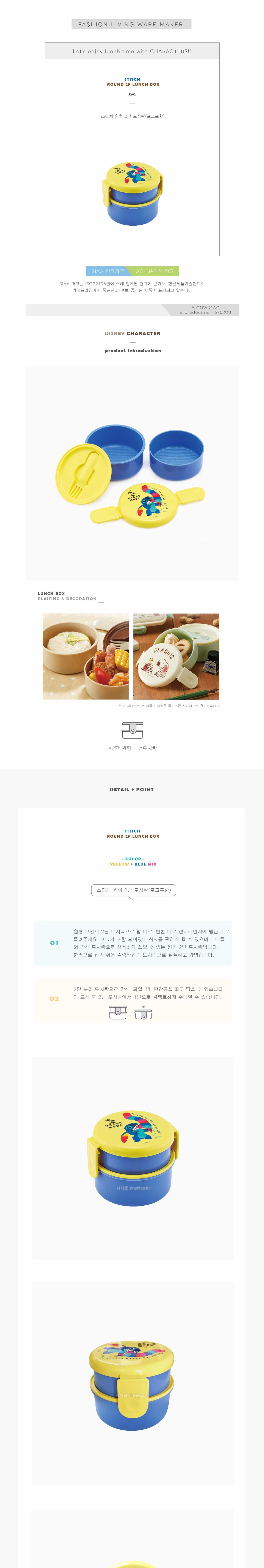 느긋한 스티치 원형 2단 도시락 도시락 소풍도시락 여행도시락 점심도시락통 캐릭터도시락통 도시락통 런치도시락통 귀여운도시락통 런치통 점심통 캐릭터도시락