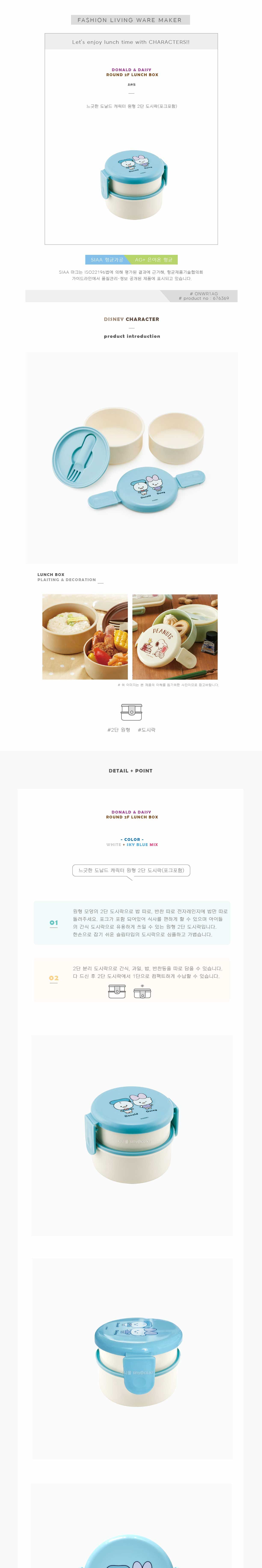 느긋한 도날드 원형 2단 도시락 도시락 소풍도시락 여행도시락 점심도시락통 캐릭터도시락통 도시락통 런치도시락통 귀여운도시락통 런치통 점심통 캐릭터도시락