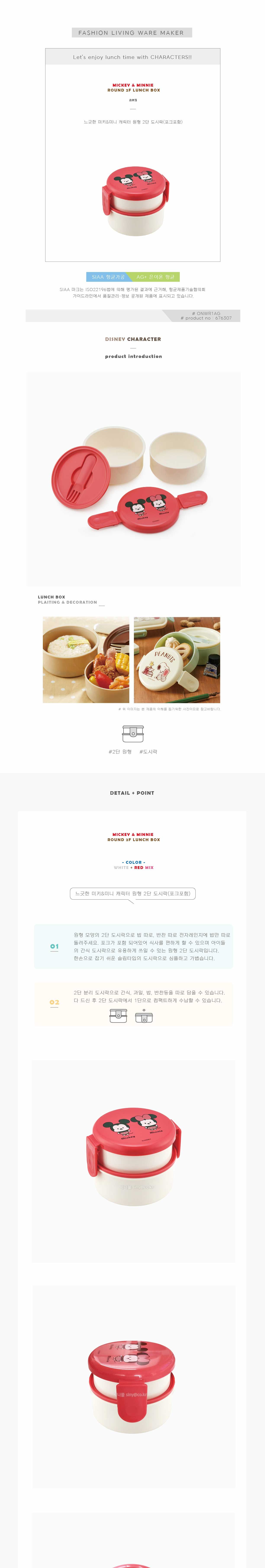 느긋한 미키미니 원형 2단 도시락 도시락 소풍도시락 여행도시락 점심도시락통 캐릭터도시락통 도시락통 런치도시락통 귀여운도시락통 런치통 점심통 캐릭터도시락