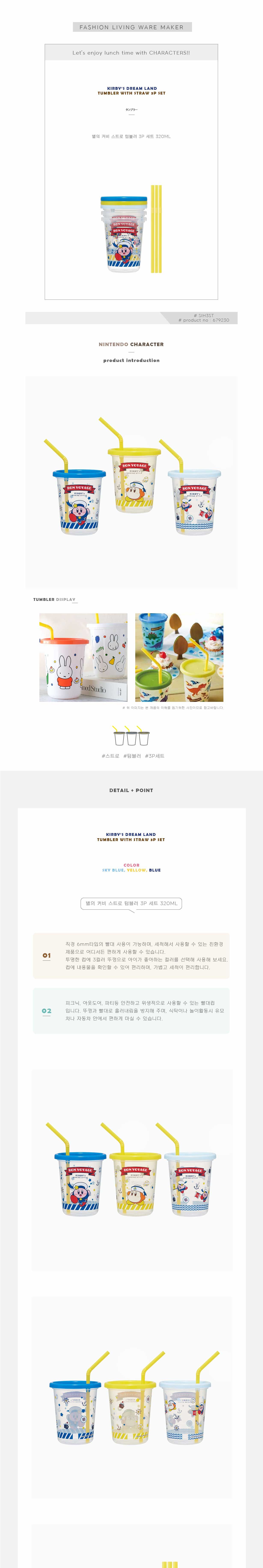 별의커비 스트로 텀블러 3p 세트 휴대물병 빨대물병 스트로보틀 스트로텀블러 휴대용물병 보틀 디자인보틀 휴대용텀블러 휴대용보틀 텀블러 다용도텀블러 음료보틀