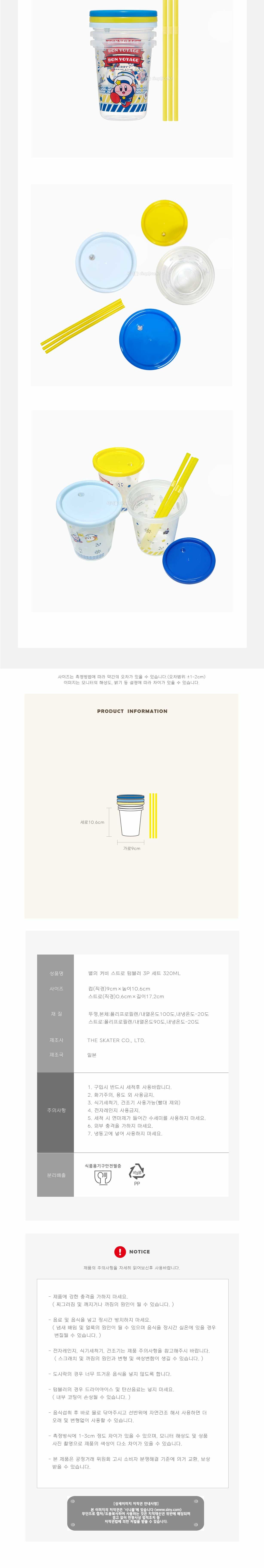 별의커비 스트로 텀블러 3p 세트 휴대물병 빨대물병 스트로보틀 스트로텀블러 휴대용물병 보틀 디자인보틀 휴대용텀블러 휴대용보틀 텀블러 다용도텀블러 음료보틀