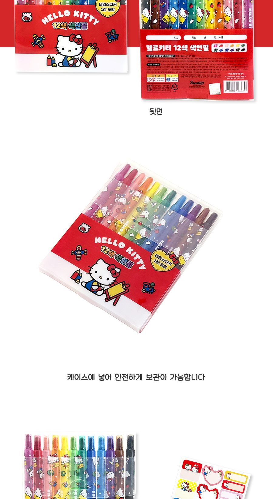 헬로키티 12색 색연필 663639 그림용색연필 놀이색연필 그림놀이 컬러펜슬 미술색연필 색연필