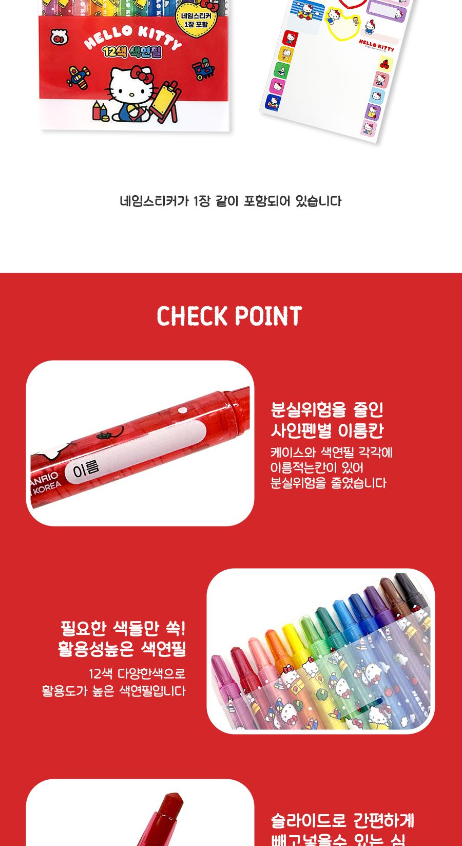 헬로키티 12색 색연필 663639 그림용색연필 놀이색연필 그림놀이 컬러펜슬 미술색연필 색연필
