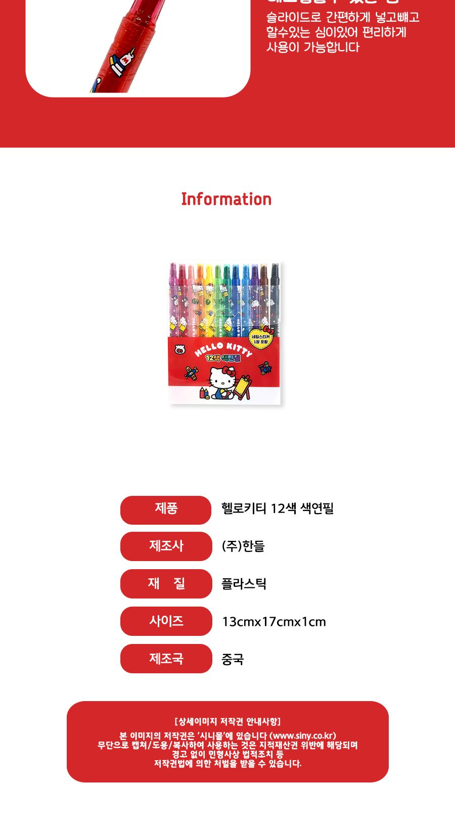 헬로키티 12색 색연필 663639 그림용색연필 놀이색연필 그림놀이 컬러펜슬 미술색연필 색연필