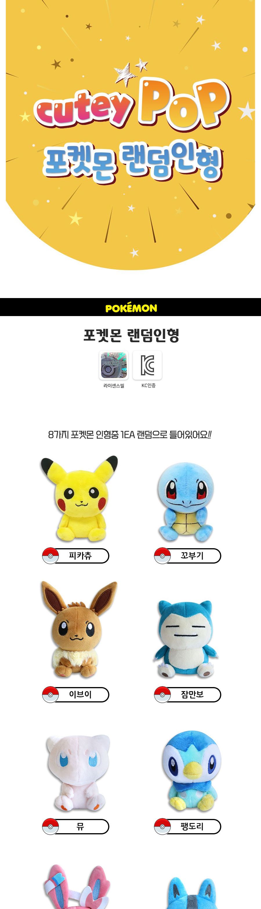 포켓몬 랜덤인형(503784) 인형 캐릭터인형 봉제인형 포켓몬인형 포켓몬스터인형 캐릭터봉제인형 포켓몬봉제인형 포켓몬스터봉제인형 장식용인형 인테리어인형