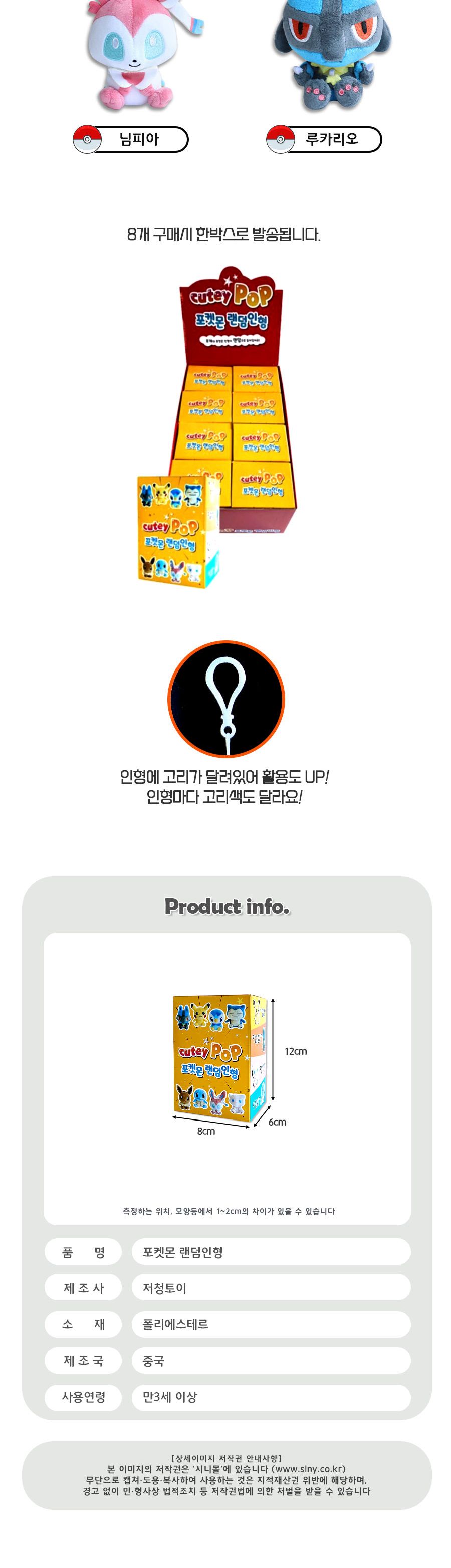 포켓몬 랜덤인형(503784) 인형 캐릭터인형 봉제인형 포켓몬인형 포켓몬스터인형 캐릭터봉제인형 포켓몬봉제인형 포켓몬스터봉제인형 장식용인형 인테리어인형
