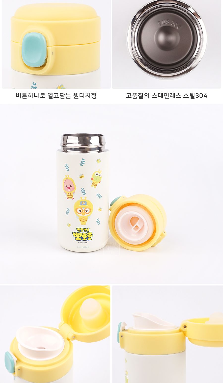 뽀로로 캡슐 원터치 스텐텀블러 320ml (보틀)(561140) 원터치텀블러 원터치스텐텀블러 아이스보틀 보냉보틀 보온병 보냉병 텀블러 스텐보온병 스텐보냉병 휴대용텀블러 스텐보틀