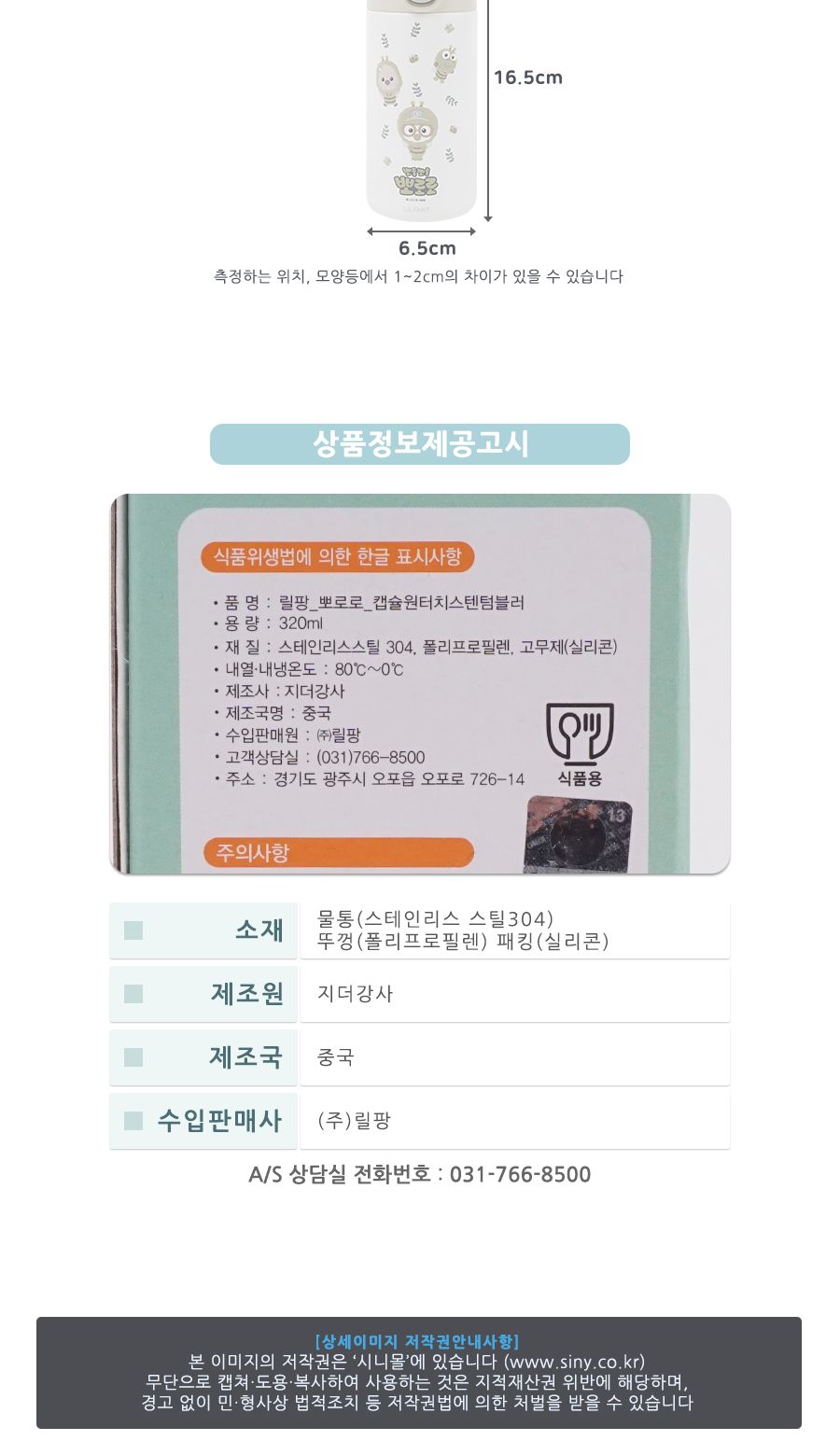 뽀로로 캡슐 원터치 스텐텀블러 320ml (보틀)(561140) 원터치텀블러 원터치스텐텀블러 아이스보틀 보냉보틀 보온병 보냉병 텀블러 스텐보온병 스텐보냉병 휴대용텀블러 스텐보틀