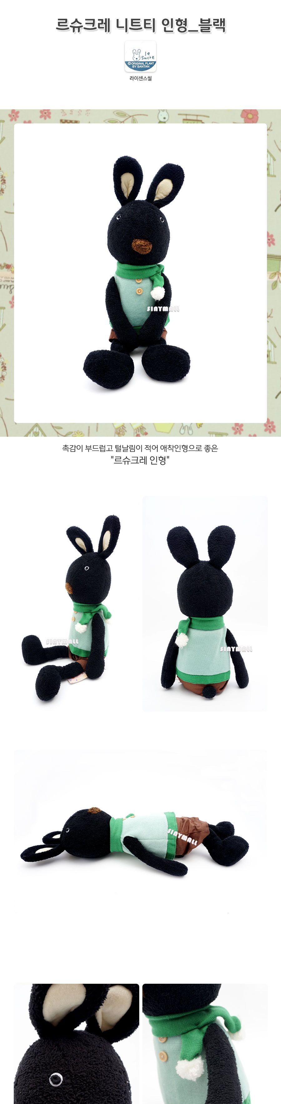 르슈크레 니트티 인형_블랙(일)(101175) 캐릭터인형 장식용인형 인테리어인형 동물인형 애니멀인형 봉제인형 선물용인형 어린이선물 캐릭터봉제인형 동물봉제인형