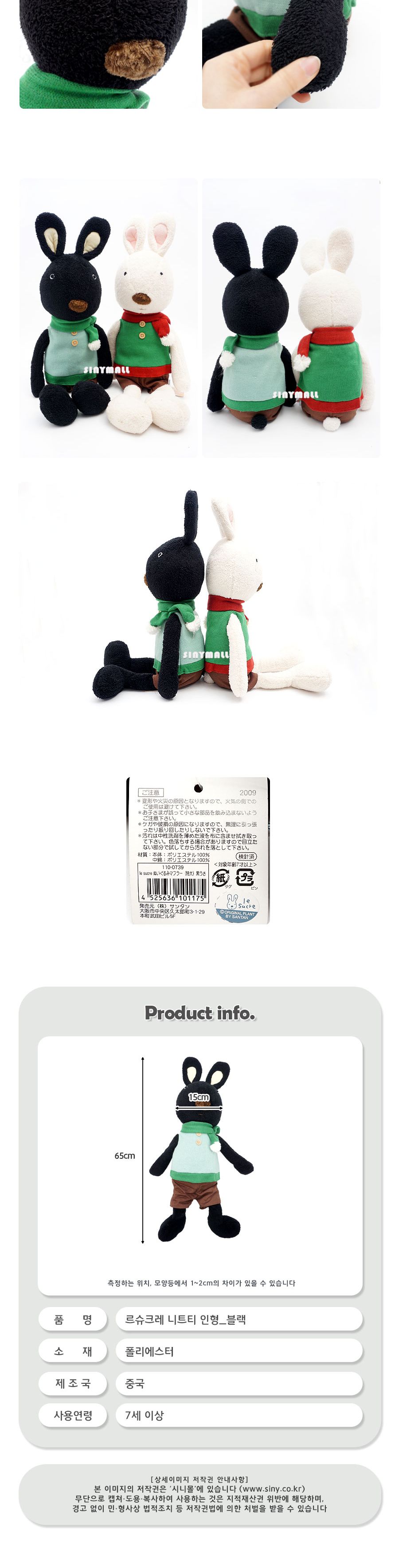 르슈크레 니트티 인형_블랙(일)(101175) 캐릭터인형 장식용인형 인테리어인형 동물인형 애니멀인형 봉제인형 선물용인형 어린이선물 캐릭터봉제인형 동물봉제인형