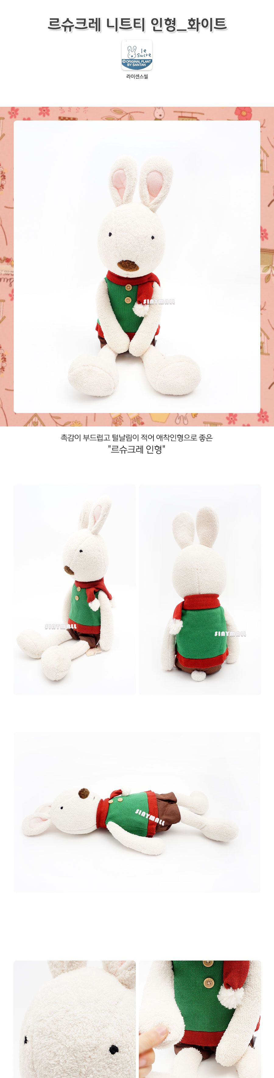 르슈크레 니트티 인형_화이트(일)(101151) 캐릭터인형 장식용인형 인테리어인형 동물인형 애니멀인형 봉제인형 선물용인형 어린이선물 캐릭터봉제인형 동물봉제인형
