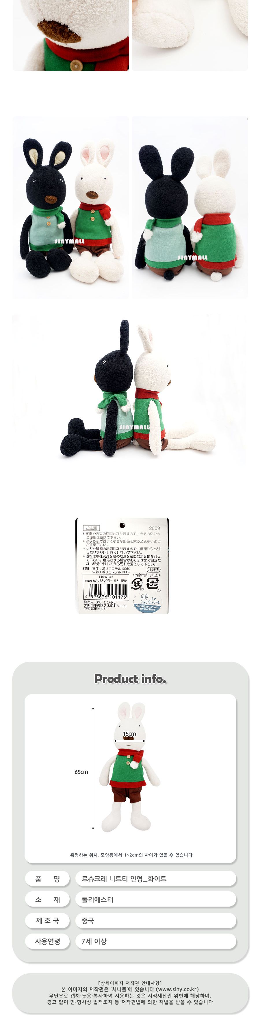 르슈크레 니트티 인형_화이트(일)(101151) 캐릭터인형 장식용인형 인테리어인형 동물인형 애니멀인형 봉제인형 선물용인형 어린이선물 캐릭터봉제인형 동물봉제인형