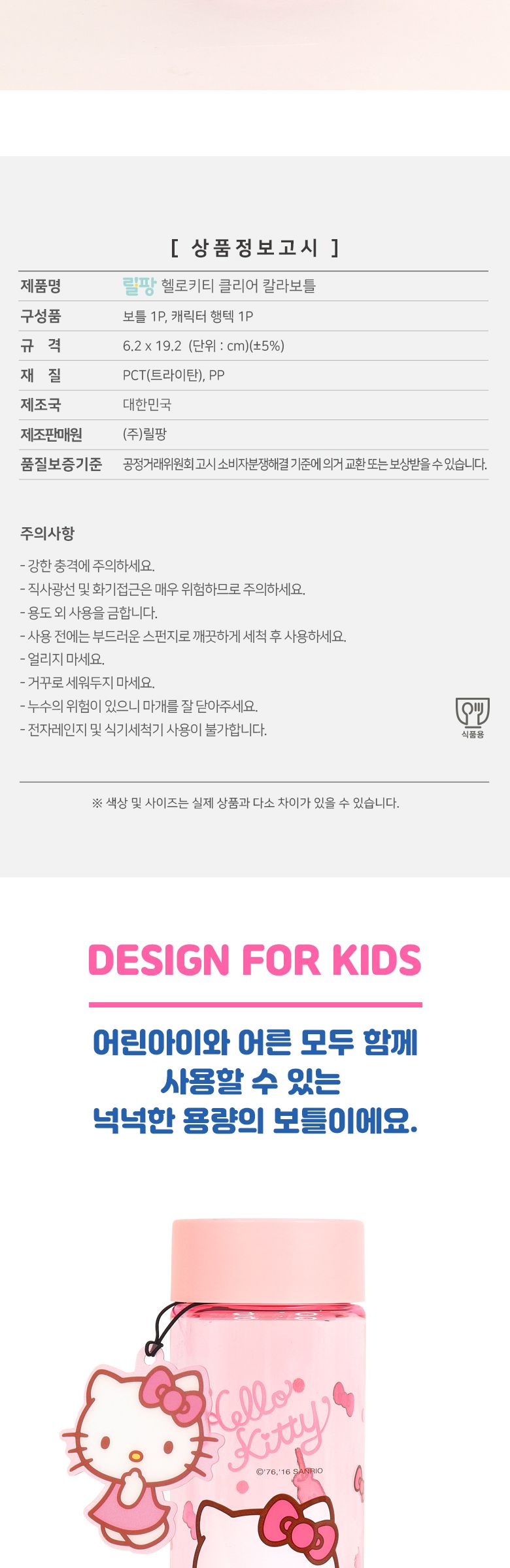 헬로키티 클리어 칼라 보틀 063825 클리어보틀 클리어물병 물병 휴대물병 휴대용물병 휴대용텀블러 스텐보틀 텀블러 보틀 다용도텀블러