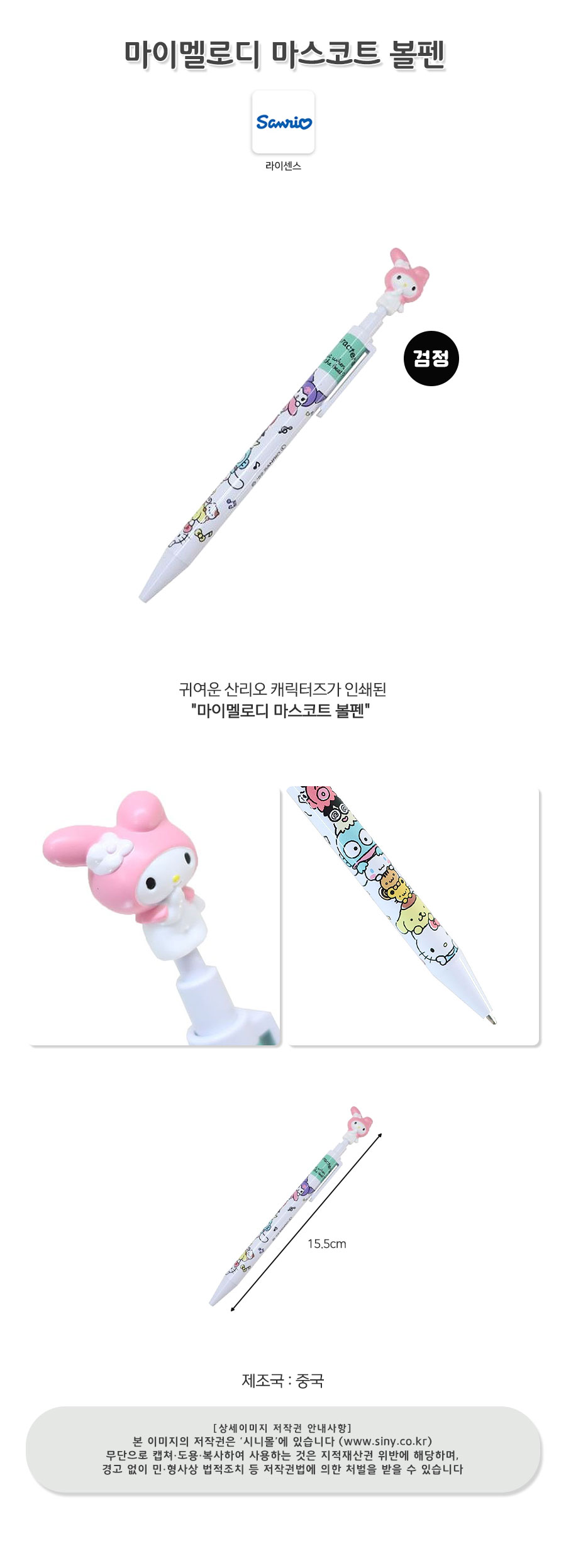 마이멜로디 마스코트 볼펜(일) (270158) 문구용볼펜 캐릭터볼펜 필기볼펜 학생볼펜 마이멜로디볼펜 부드러운볼펜 잘써지는볼펜 피규어볼펜 선물용볼펜 귀여운볼펜