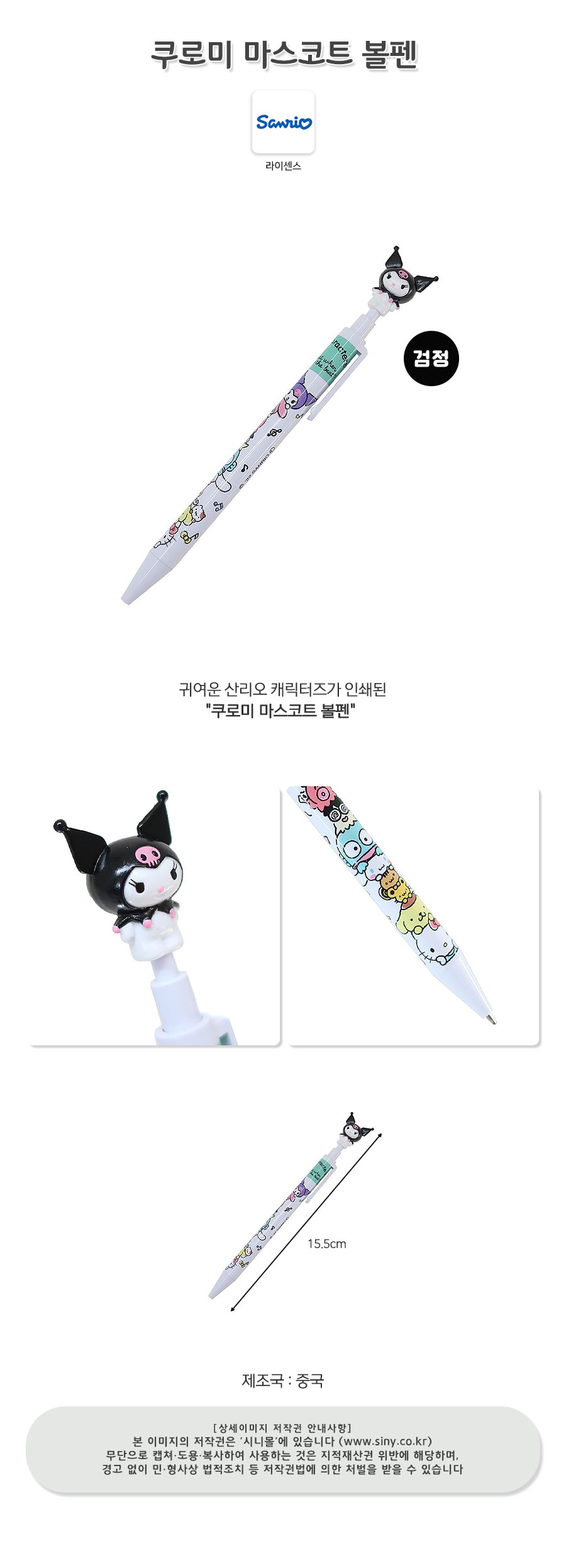 쿠로미 마스코트 볼펜(일) (270165) 문구용볼펜 캐릭터볼펜 필기볼펜 학생볼펜 쿠로미볼펜 부드러운볼펜 잘써지는볼펜 피규어볼펜 선물용볼펜 귀여운볼펜