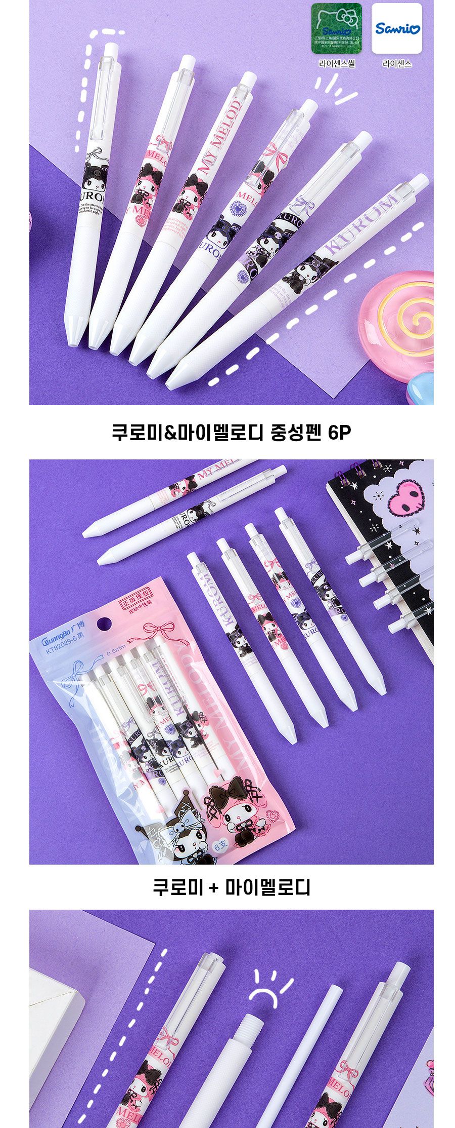쿠로미 마이멜로디 중성펜 6종(577225) 캐릭터펜 필기펜 학생펜 마이멜로디펜 중성펜 부드러운펜 잘써지는펜 중성펜세트 펜세트 6종중성펜