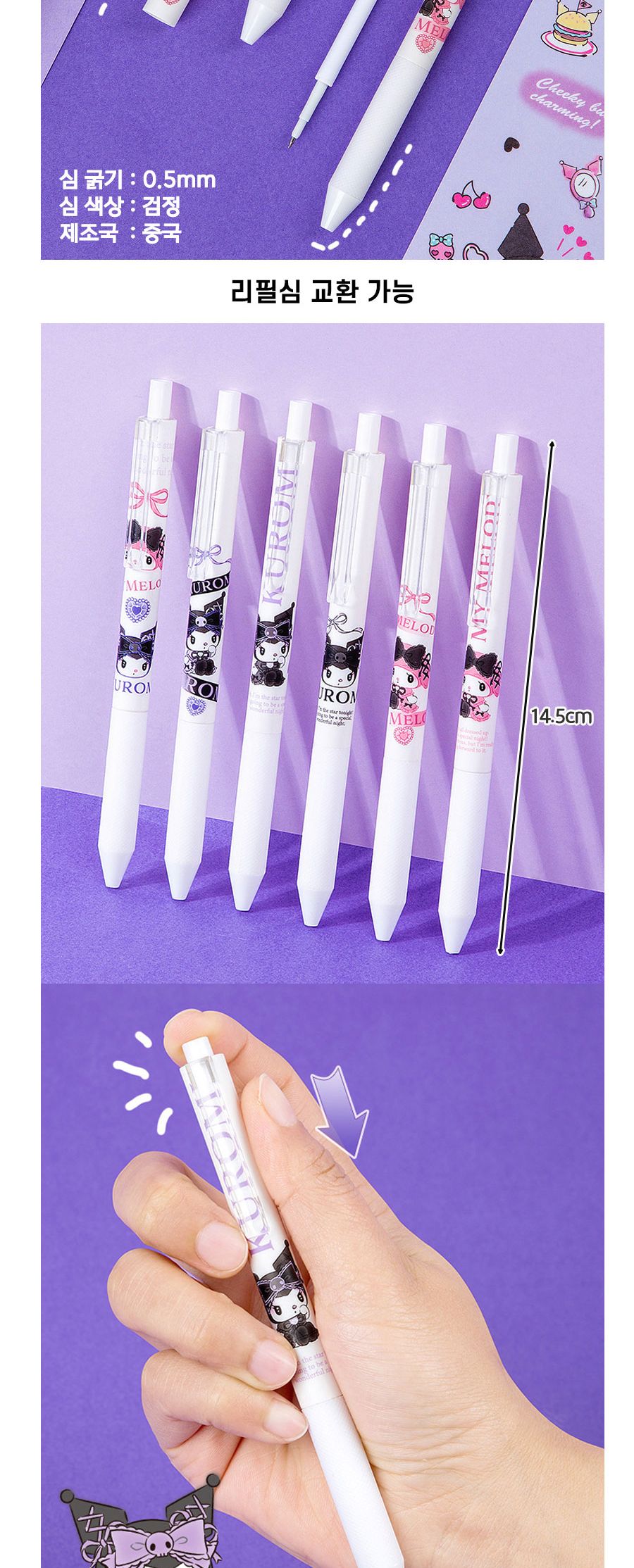 쿠로미 마이멜로디 중성펜 6종(577225) 캐릭터펜 필기펜 학생펜 마이멜로디펜 중성펜 부드러운펜 잘써지는펜 중성펜세트 펜세트 6종중성펜