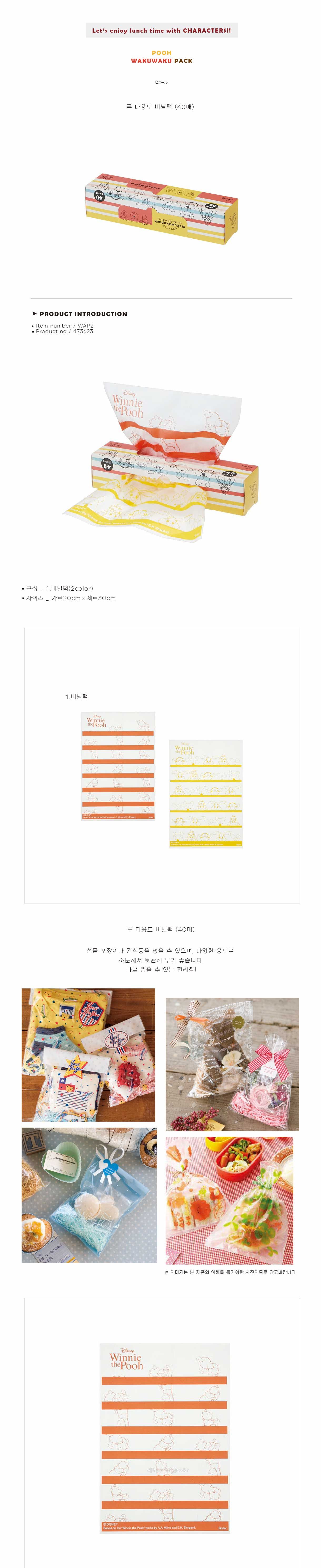 푸 다용도 비닐팩 40p 473623 선물포장지 간식포장지 캐릭터비닐팩 답례품포장 비접착비닐 소분포장