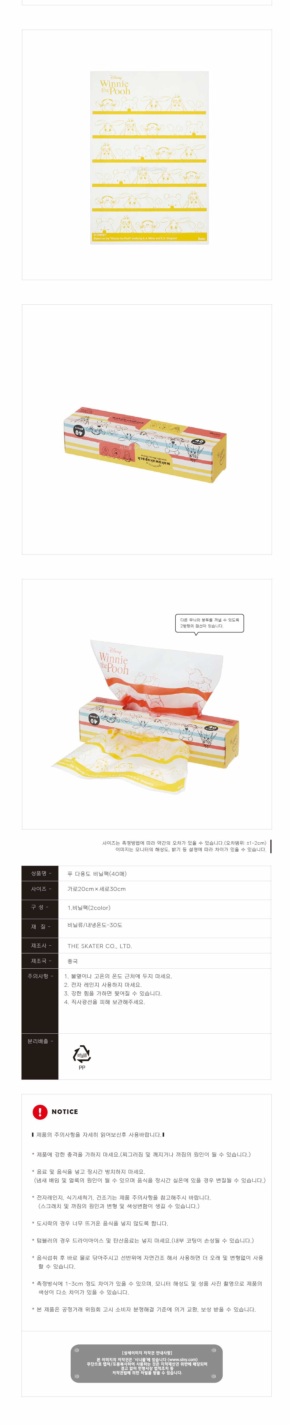 푸 다용도 비닐팩 40p 473623 선물포장지 간식포장지 캐릭터비닐팩 답례품포장 비접착비닐 소분포장