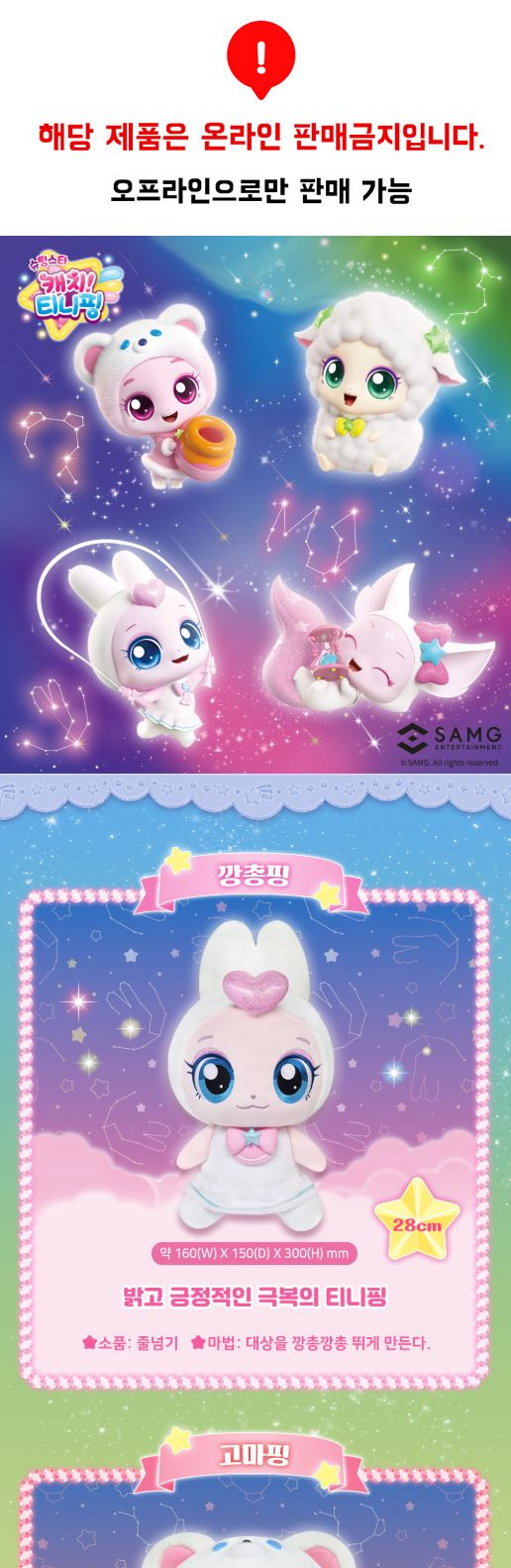 슈팅스타 캐치티니핑 여우핑 인형 849916/장난감아기인형/장난감인형/쿠션인형/아기놀이인형/인형류/인형캐