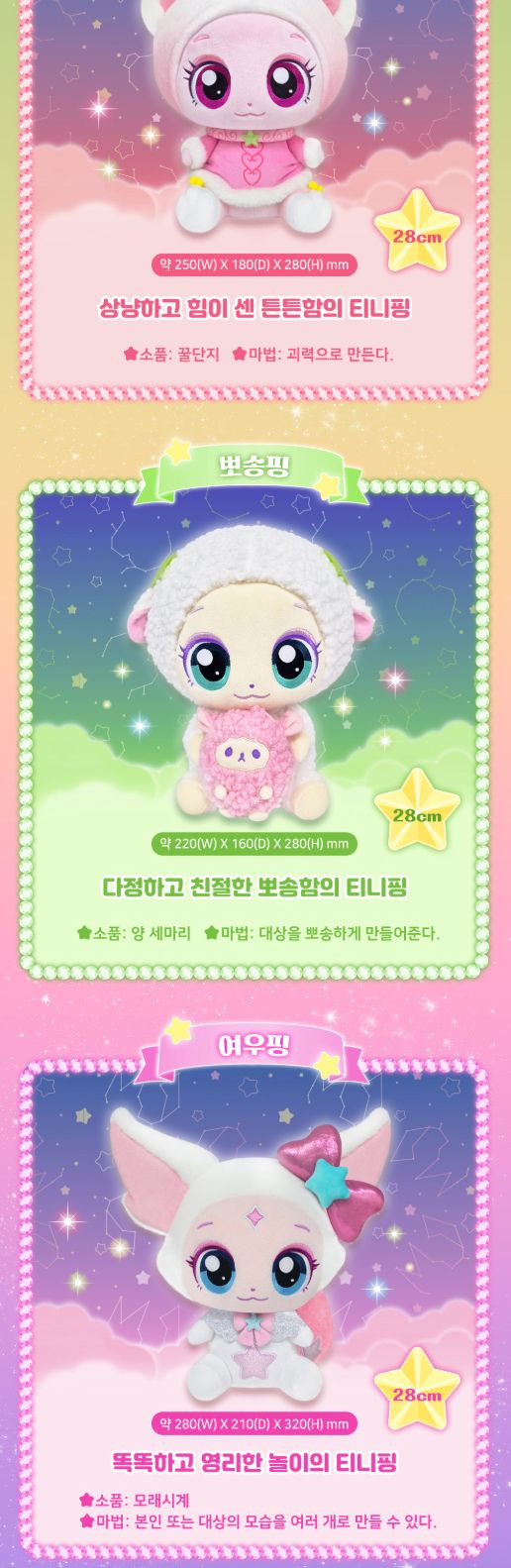 슈팅스타 캐치티니핑 여우핑 인형 849916/장난감아기인형/장난감인형/쿠션인형/아기놀이인형/인형류/인형캐