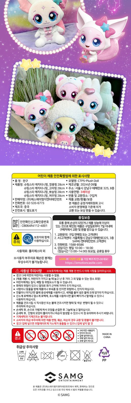 슈팅스타 캐치티니핑 여우핑 인형 849916/장난감아기인형/장난감인형/쿠션인형/아기놀이인형/인형류/인형캐