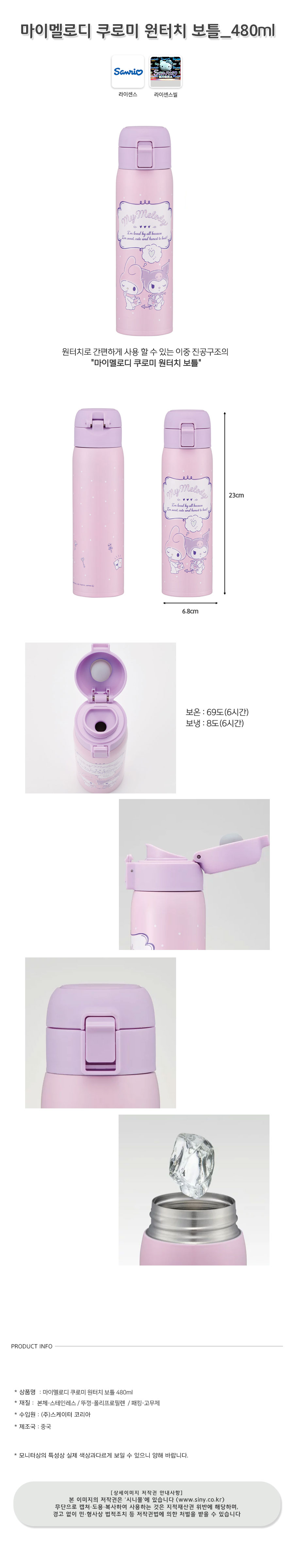 마이멜로디 쿠로미 원터치 보틀 480ml (일)(581168) 마이멜로디보틀 쿠로미보틀 캐릭터물통 캐릭터물병 원터치물통 쿠로미물통 마이멜로디물통 어린이보틀 학교보틀 원터치쿠로미보틀