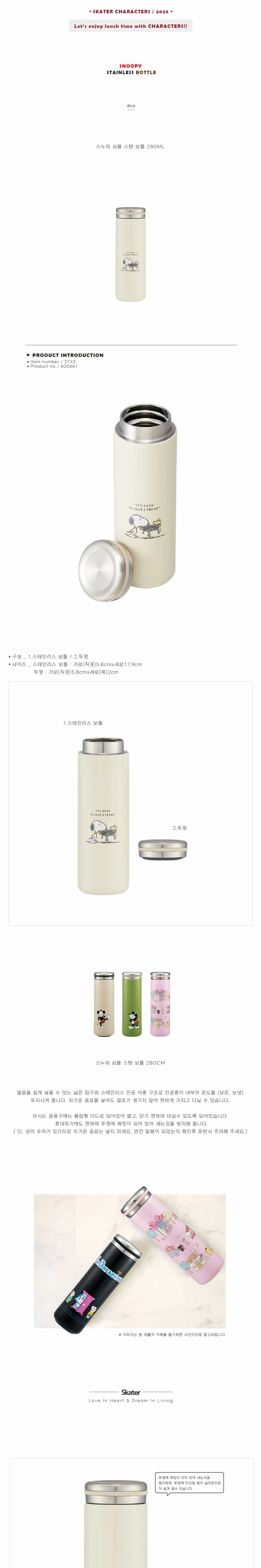 스누피 스텐 보틀 280ML 600661 휴대용물병 아이스보틀 보온보냉보틀 휴대용텀블러 스텐보틀 텀블러 보틀