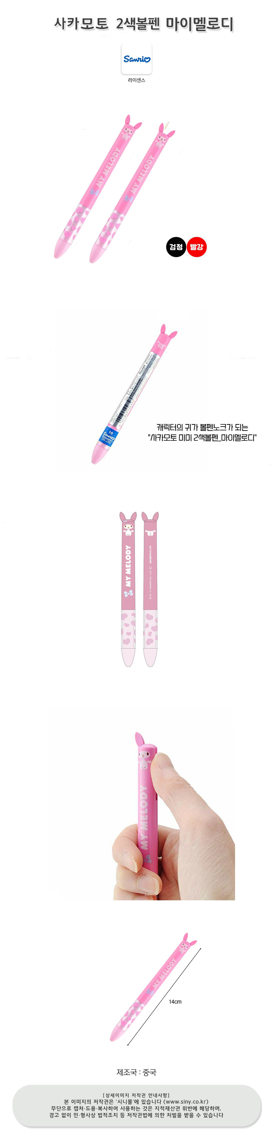 사카모토 미미 2색볼펜_마이멜로디(일)(456393) 볼펜 사무볼펜 다용도볼펜 메모볼펜 문구볼펜 회사볼펜 학교볼펜 필기도구 직장인볼펜 학생볼펜 캐릭터볼펜 2색볼펜 귀여운볼펜
